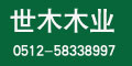 世木木業(yè)